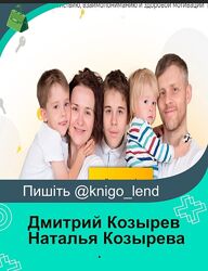 Дмитрий Козырев Наталья Козырева Эмоджинариум Герои семьи ДетоМОТИВАТОР