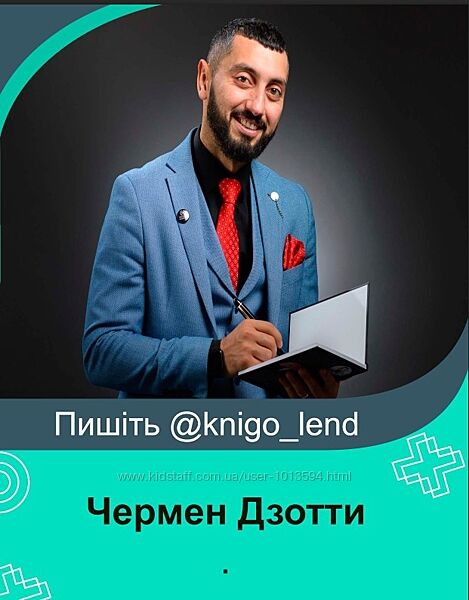 Чермен Дзотти Набор Личный бренд Бизнес-пикап Как стать человеком-брендом