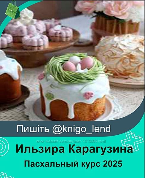 Пасхальный курс 2025 Ильзира Карагузина