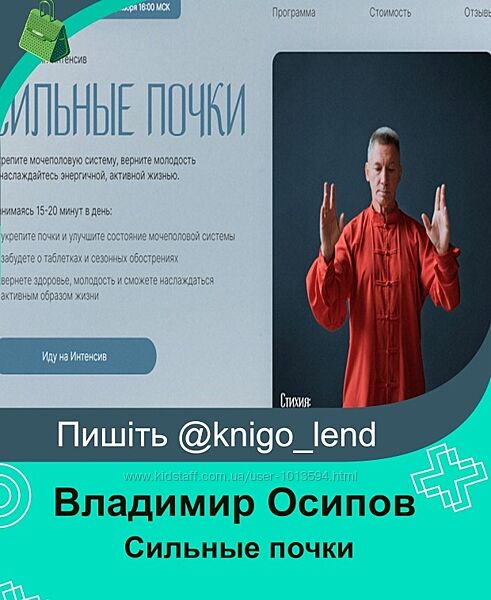 Сильные почки. Тариф Vip Владимир Осипов