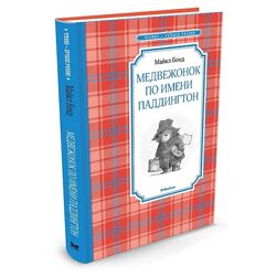 Дитяча книга Ведмедик на ім&acuteя паддінгтон