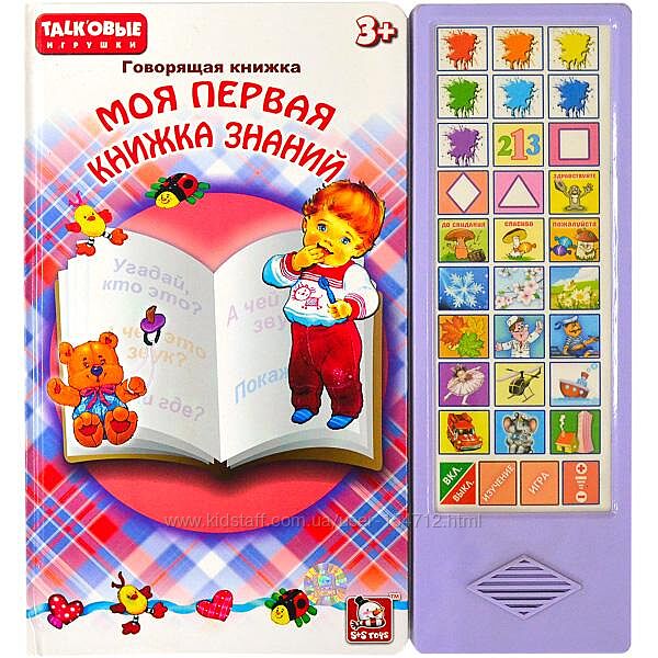 Розмовляюча книга Книжка Знань