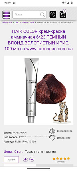 Farmagan haircolor фарба для волосся, колір 6.23, 100мл