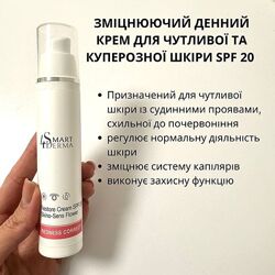 #2: Smart Derma косметик