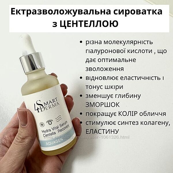 #7: Smart Derma косметик