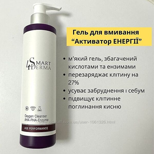 #3: Smart Derma косметик