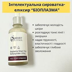 #7: Smart Derma косметик