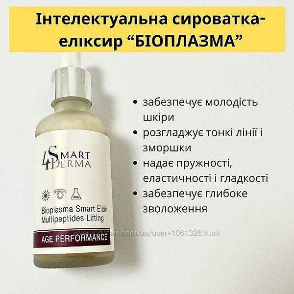#7: Smart Derma косметик