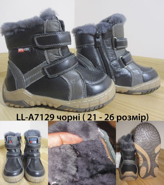 Ботинки зимние кожаные Lilin LL-A7129 черные, на натуральном меху, р. 21-26
