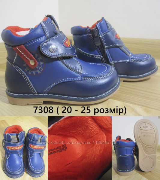 Ботиночки на мальчика ТМ Шалунишка 7308 кожаные, р. 20-25