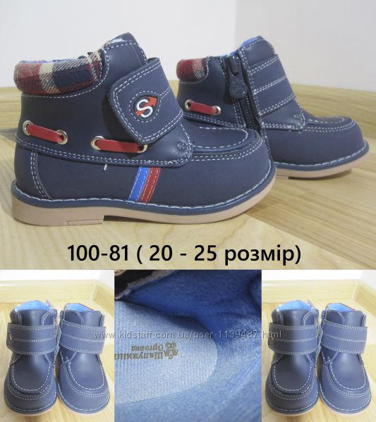 Ботиночки на мальчика ТМ Шалунишка 100-81 кожаные, р. 20-25