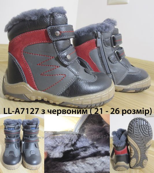 Ботинки зимние кожаные Lilin LL-A7127 ч-к на натуральном меху, р. 21-26