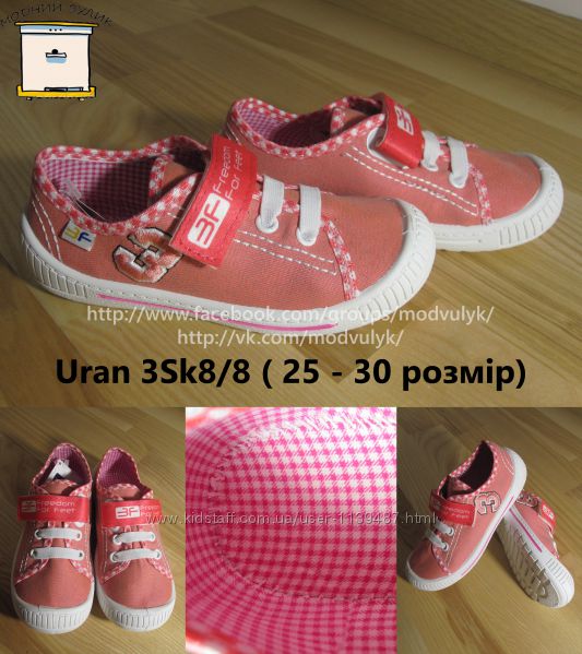 Кеди кросівки текстильні для дівчинки 3F Польща Uran 3Sk8-8,  р. 25-30 Кеды