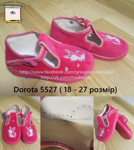 Тапочки на дівчинку Zetpol Польща Dorota 5527 р. 18-27 Капці Тапочки
