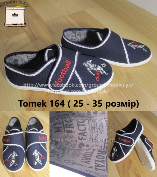Тапочки мокасини на хлопчика Raweks Польща Tomek 164 р. 25-35 Капці Тапочки