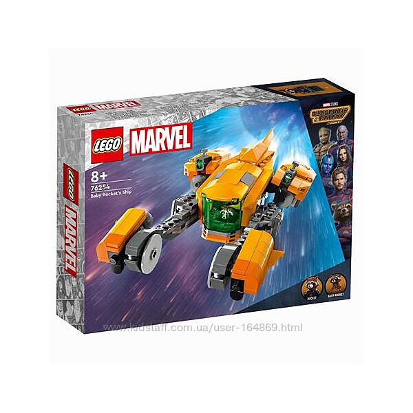 Lego Super Heroes Корабль малыша Ракеты 76254
