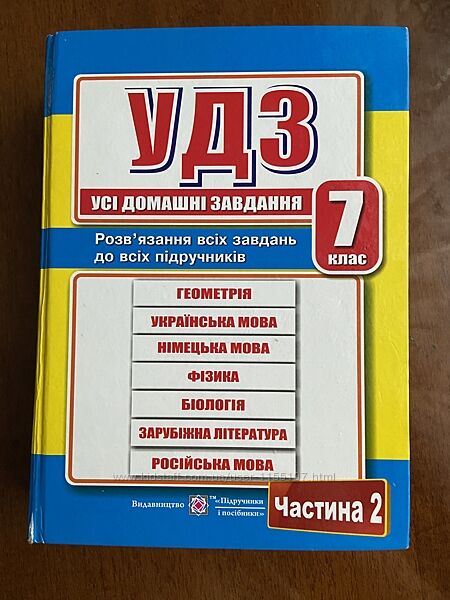 УДЗ 7 клас, Усі домашні завдання, Гапюк, 2 том