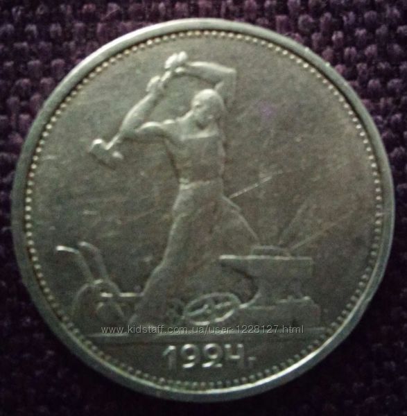 Монета   Один полтинник   1924 года