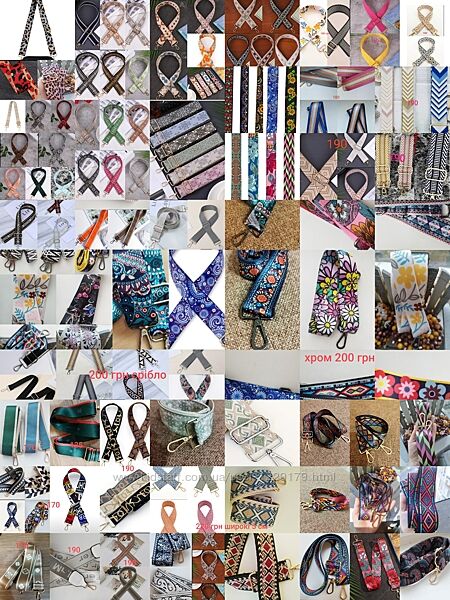 Змінний ремінь для сумки, великий вибір