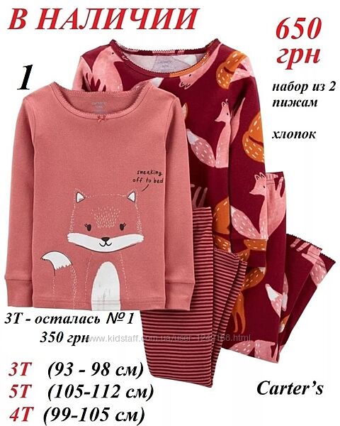 Хлопковая пижама Картерс Carters 18М, 24М, 3Т, 4Т, 5Т, 6, 7 лет