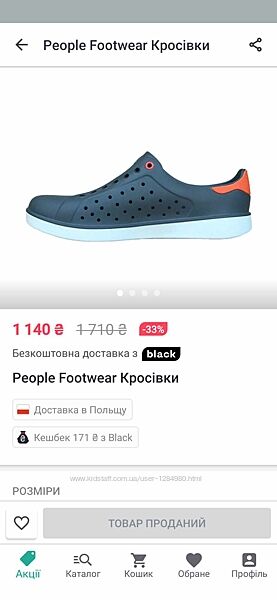 Кроссовки, слипоны, кроксы People Footwear