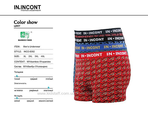 Чоловічі боксери In. Incont бамбук XL, XXL, 3XL, 4XL