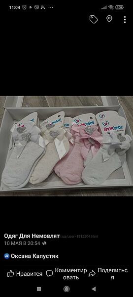 Носочки нарядные 0-6 и 6-12 м, 55 грн. купить Закарпатская область ...