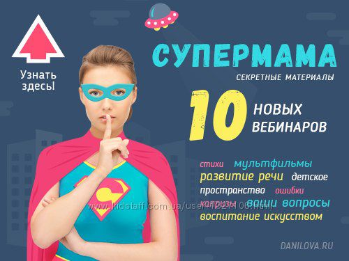 Данилова Марафон Супермама Ceкpeтные материалы видео, слайды, озвучивание 