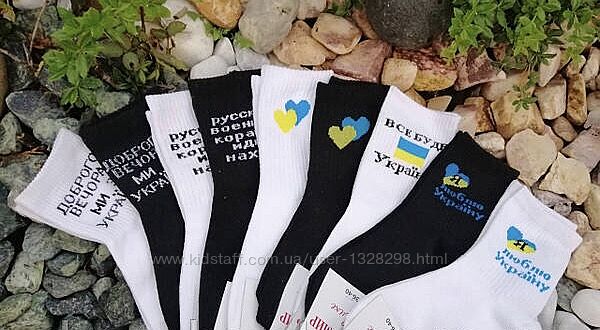 Шкарпетки патріотичні. Носки I love Ukraine