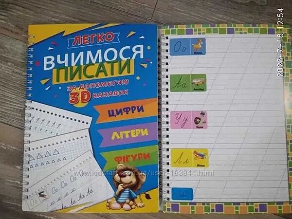 Багаторазові прописи з канавками. Магічно-зникаючі чорнила Мультизошит 3в 1