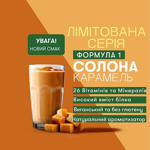 Коктейль Формула 1 Herbalife Знижки Гербалайф. Алое, протеїн