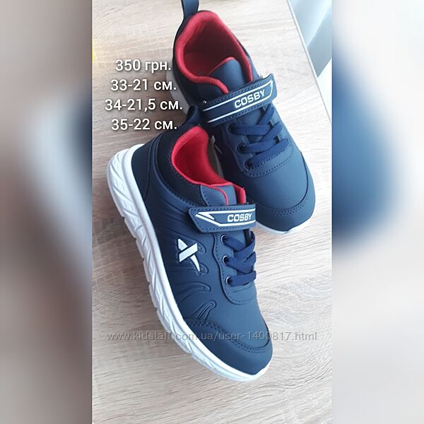 Кросівки для хлопчика розміри 33, 34