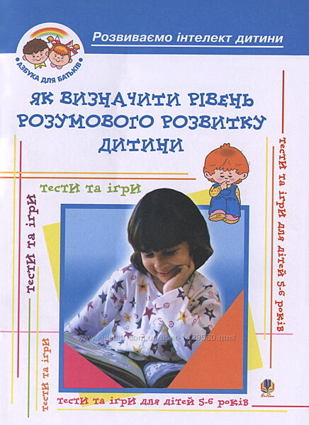 Серія книг для небайдужих та дбайливих Азбука для батьків дітям 5-6 років