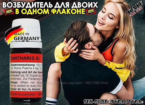 Мощный и эффективный афродизиак Кантарис, девушка не сможет вам отказать