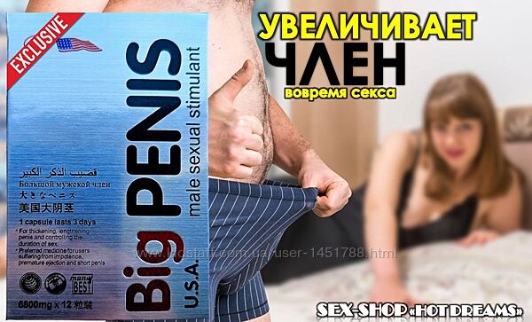 Таблетки увеличивают член вовремя близости и позволяют долго не кончать