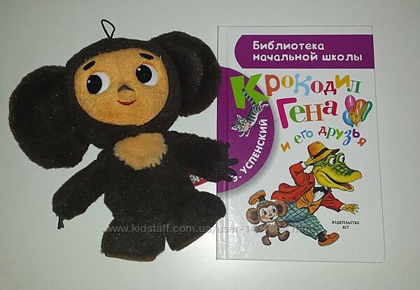 Книги для детей Успенский Крокодил Гена и его друзья