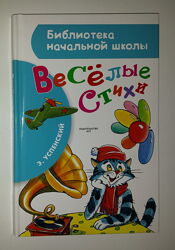 Книги для детей Успенский Весёлые стихи сборник