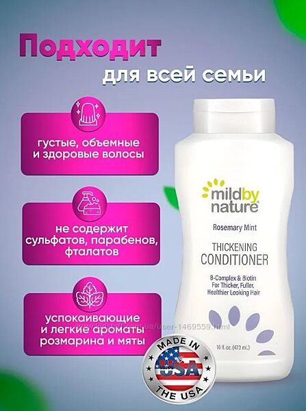Mild By Nature Madre Labs кондиціонер із комплексом вітамінів розмари м&acuteята