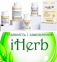 iHerb Айхерб викуп та в наявності вітаміни харчові домішки та колаген 
