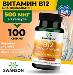 Swanson вітамін B12 500 мкг 100 капсул нервової системи ціанокобаламін підв