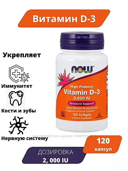 NOW Foods високоефективний вітамін D3 2000 Мо 120 капсул,50 мкг Д3 зубів кі