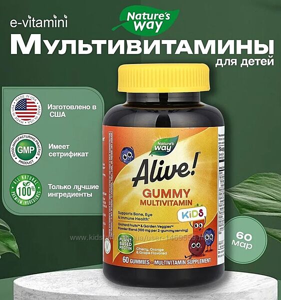Nature&acutes Way Alive комплекс мультивітамінів дітей вишня апельсин виног