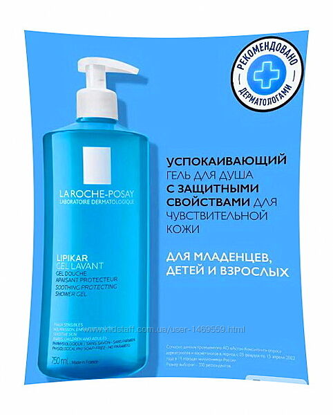 La Roche-Posay заспокійливий захисний гель шампунь Lipikar 750 мл Gel Lavan