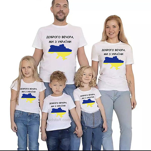 Сімейні патріотична футболка Доброго вечора 