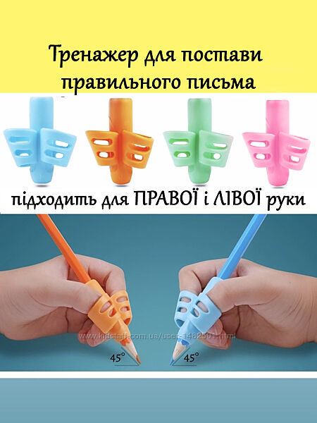 Навчальний тренажер-тримач для ручок, олівців насадка для правильного письм
