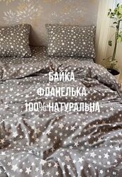 Постільна білизна фланель