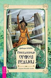 Дебора Блейк Повседневный Оракул ведьмы Книга-толкователь на русском