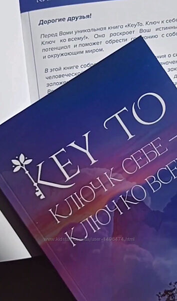 Keyto. 6 версия Ключ к себе ключ ко всему Алексей Капустин 2024