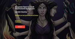 Магия Гекаты  Весь курс Светлана Тауртэ Аратрон