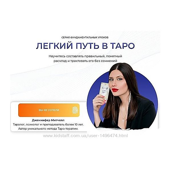 Дженнифер Митчелл Легкий путь в Таро 2023 г.